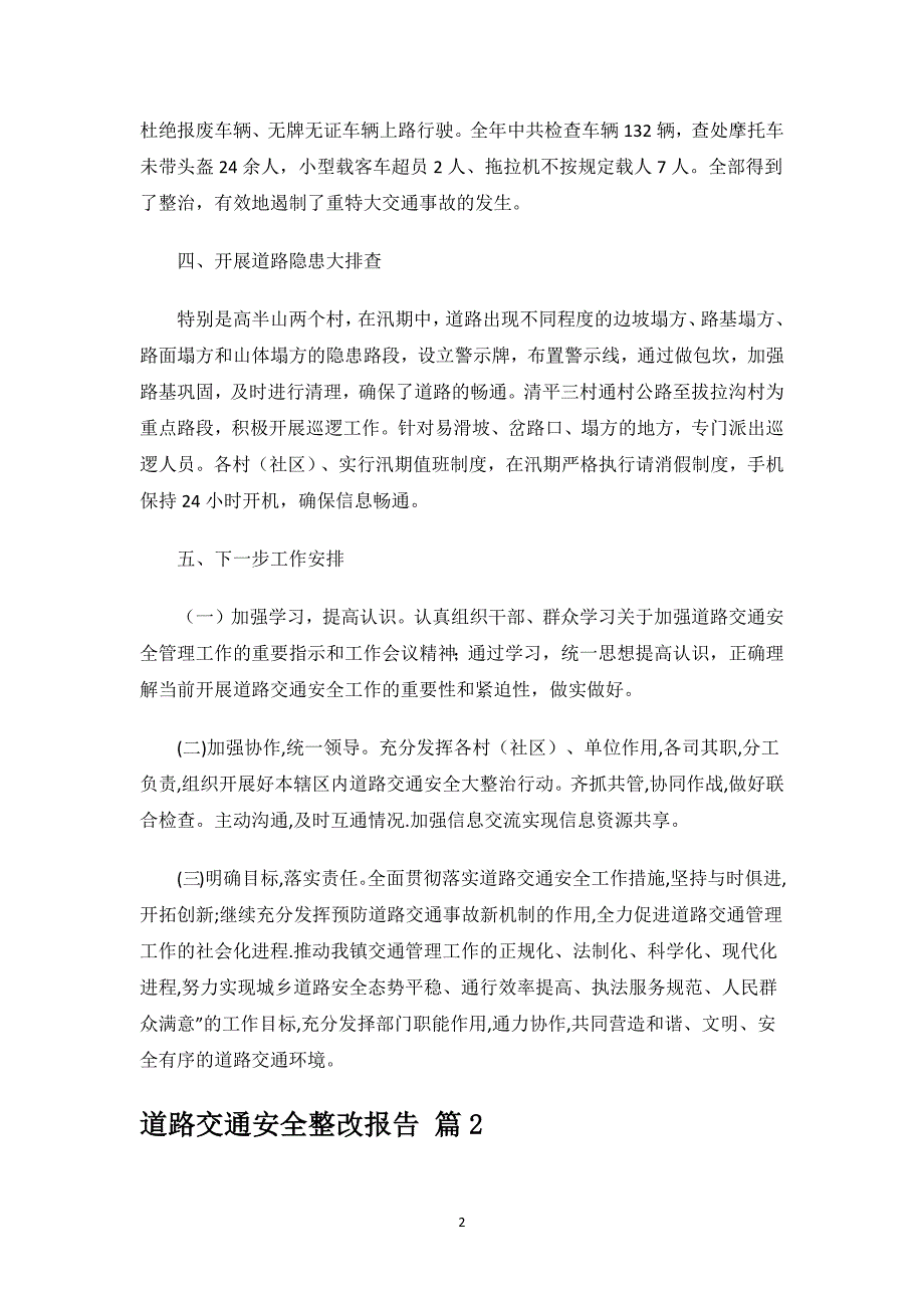 道路交通安全整改报告.docx_第2页