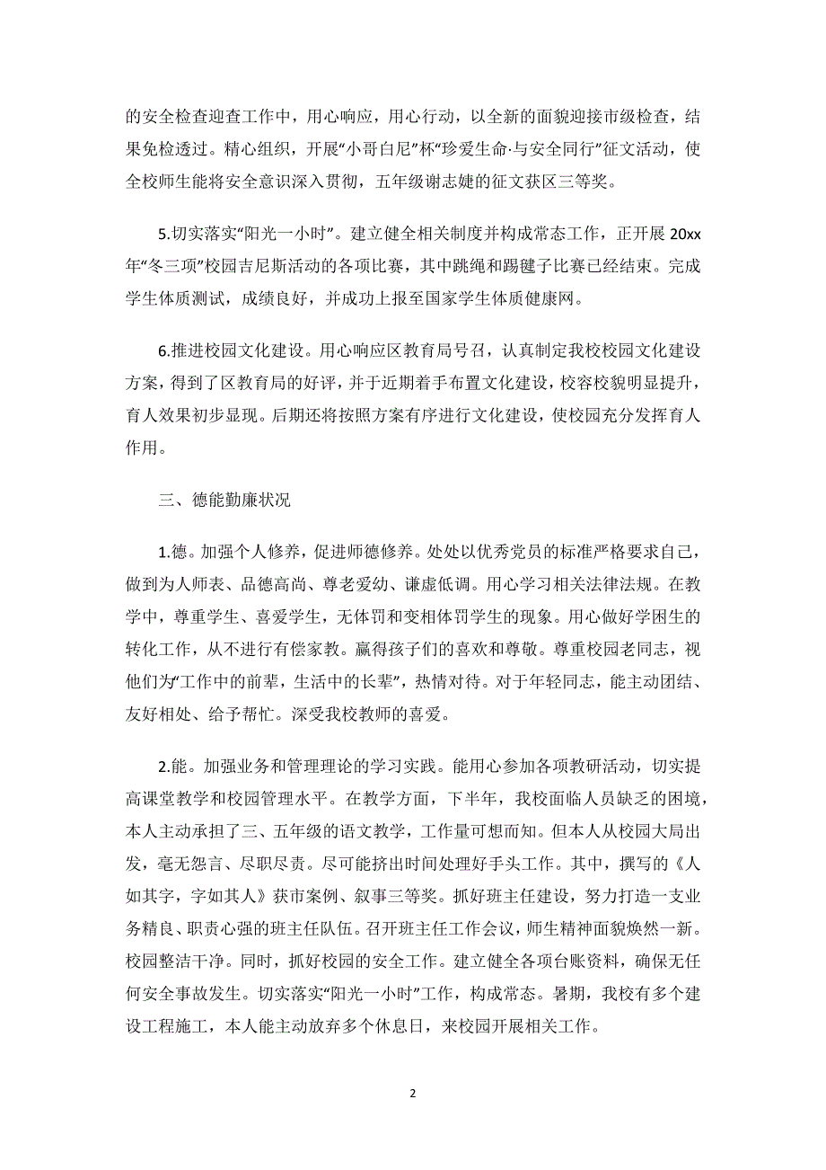 副校长述职述廉报告范文.docx_第2页