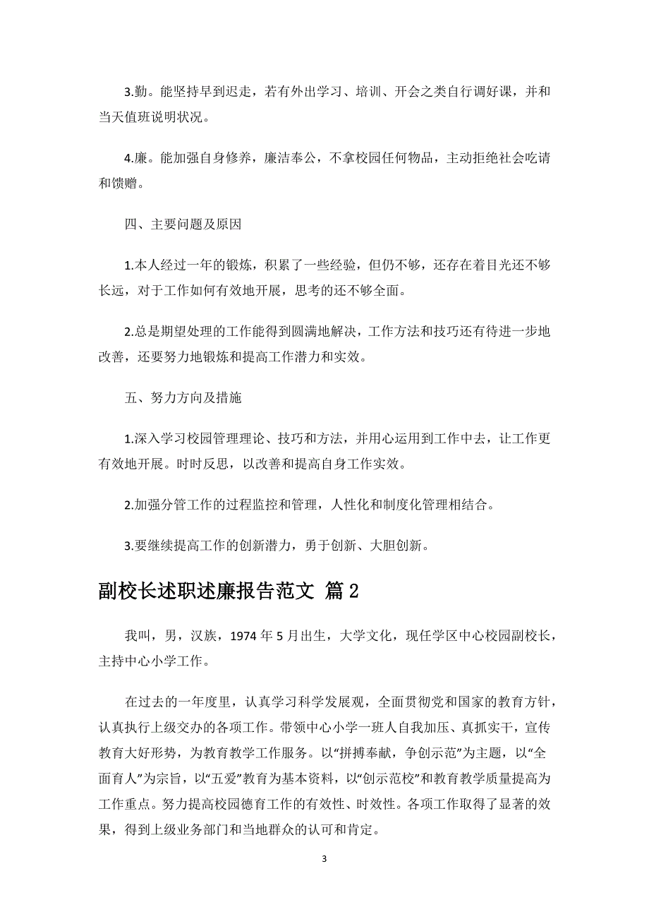 副校长述职述廉报告范文.docx_第3页