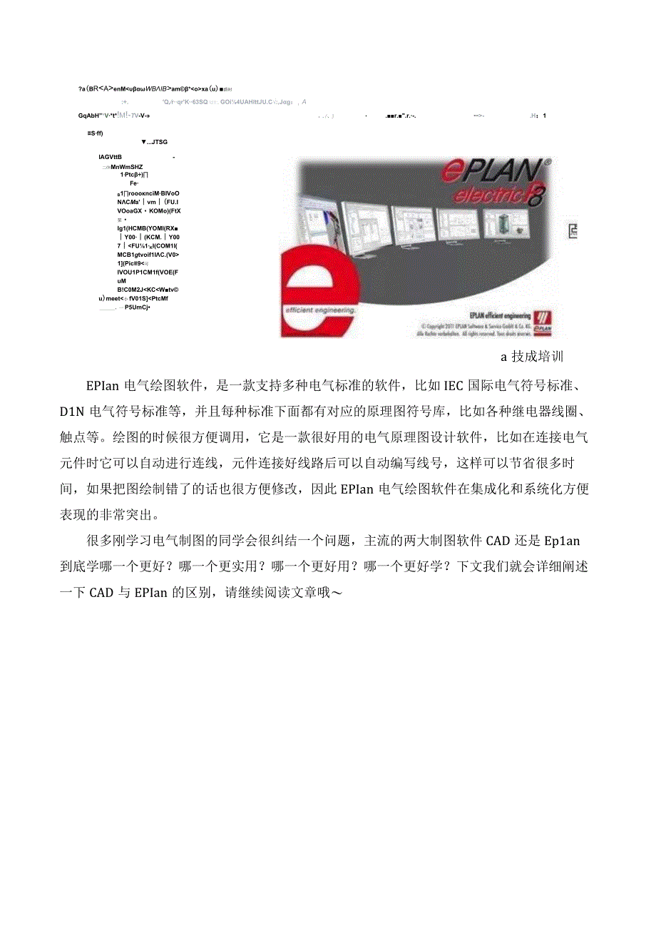 5大电气制图软件介绍.docx_第2页