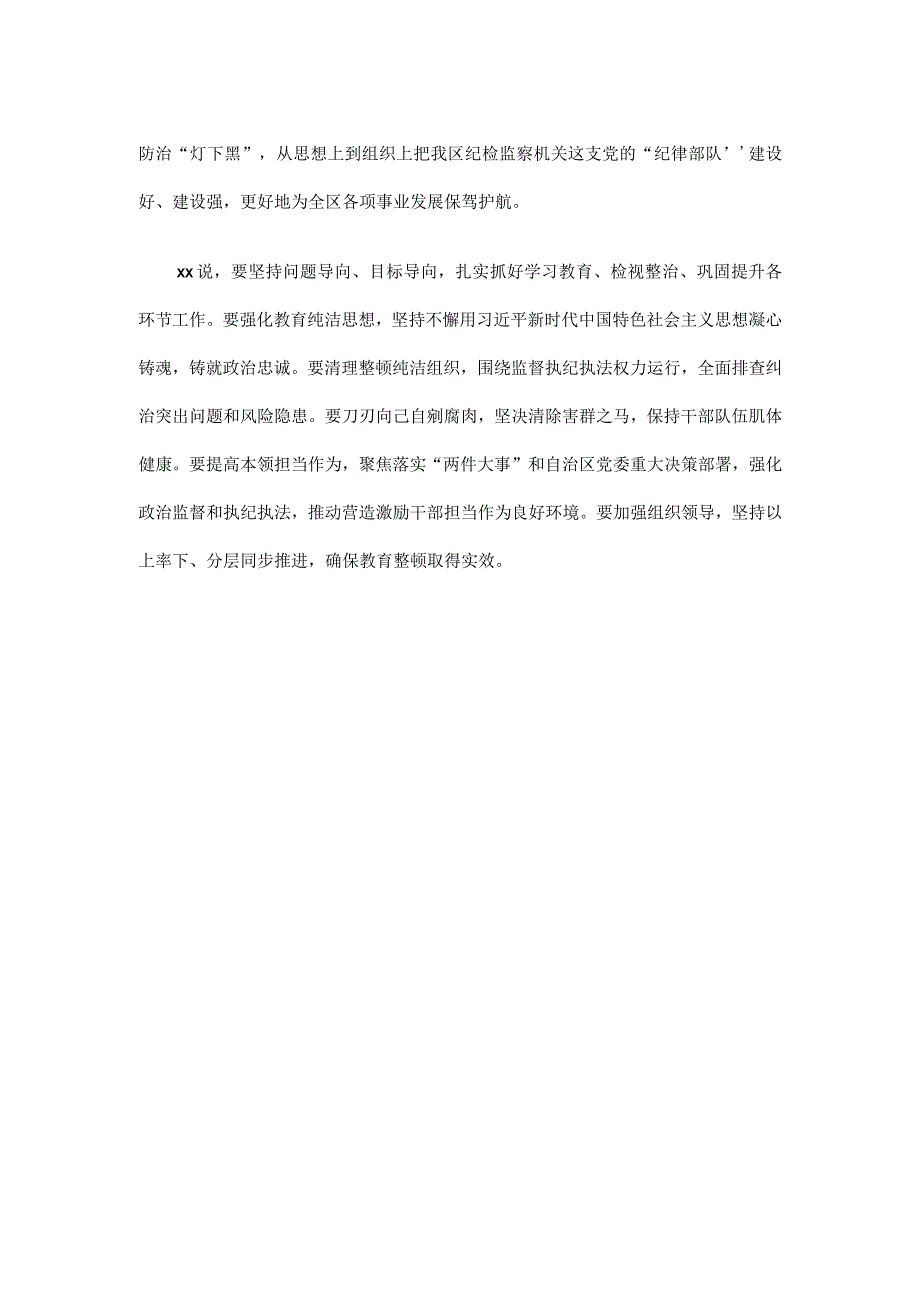 3篇2023年纪检监察干部队伍纪律教育整顿要求及心得.docx_第2页