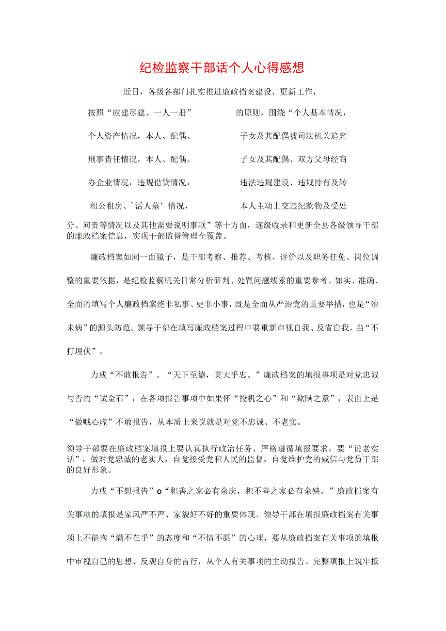 3篇2023年纪检监察干部队伍纪律教育整顿要求及心得.docx_第3页