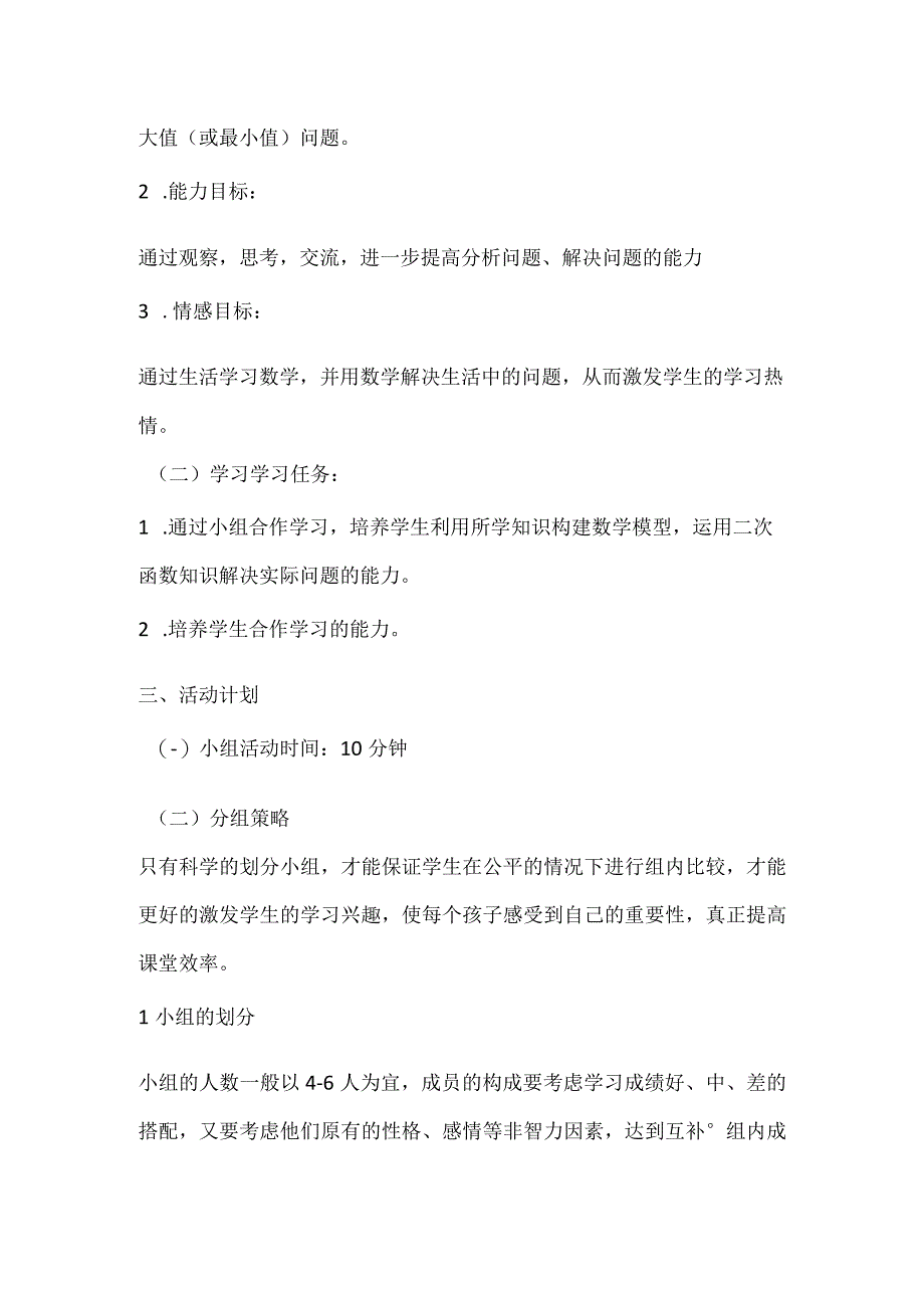 B5技术支持的学习小组组织与管理计划（通用）.docx_第2页