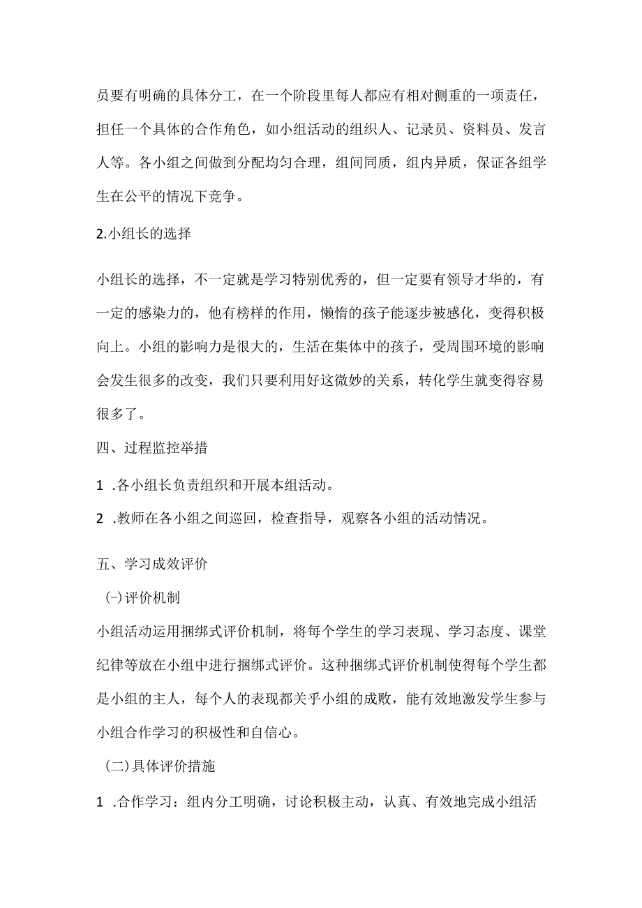 B5技术支持的学习小组组织与管理计划（通用）.docx_第3页