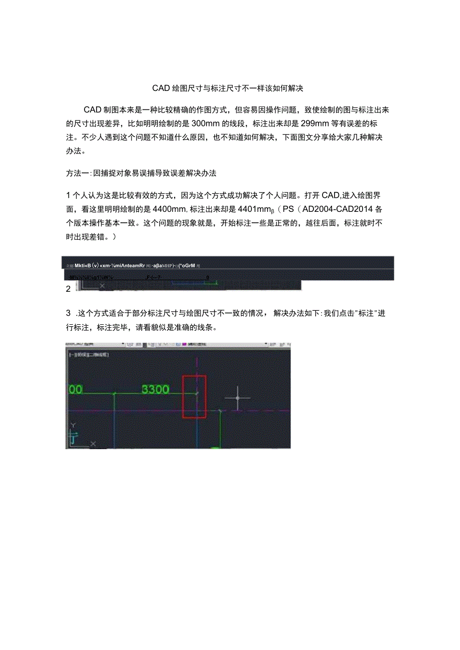 CAD绘图尺寸与标注尺寸不一样该如何解决.docx_第1页