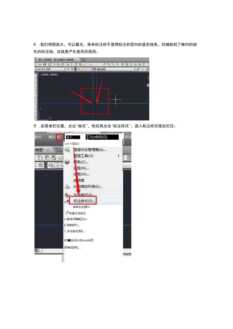 CAD绘图尺寸与标注尺寸不一样该如何解决.docx_第2页