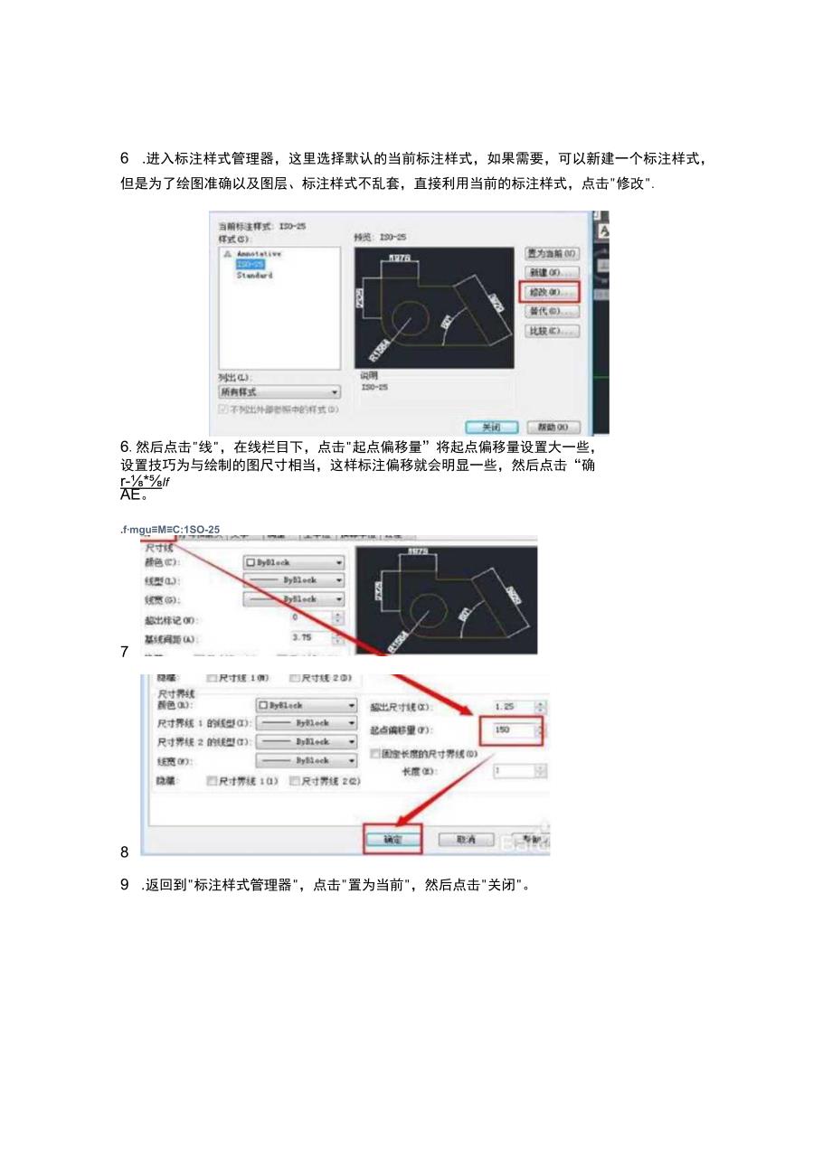 CAD绘图尺寸与标注尺寸不一样该如何解决.docx_第3页