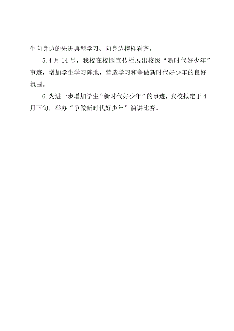 23）东城中学新时代好少年学习宣传活动的说明报告.docx_第2页