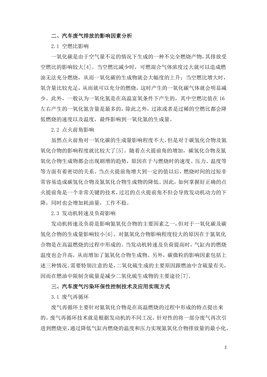 汽车废气污染环保性控制技术及应用研究.doc_第2页