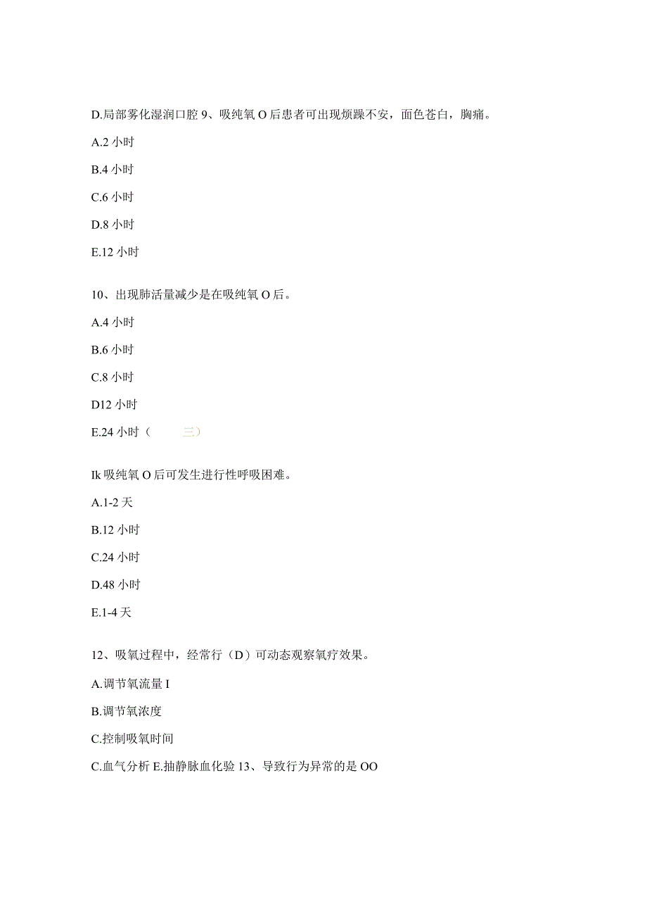 2023骨科护士考试题（常规药物制度应急预案并发症三基）.docx_第3页