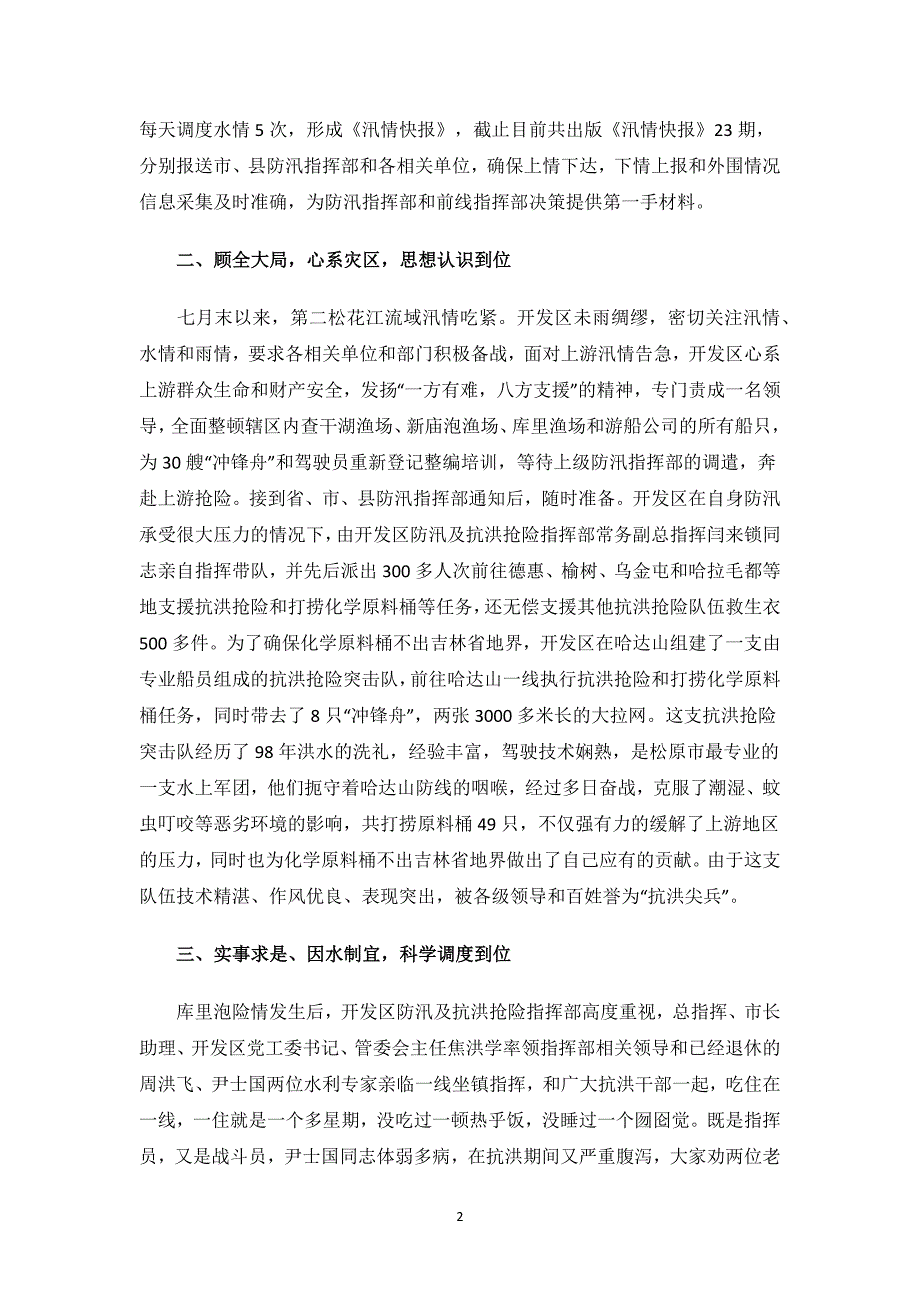 2023抗洪救灾先进集体事迹材料.docx_第2页