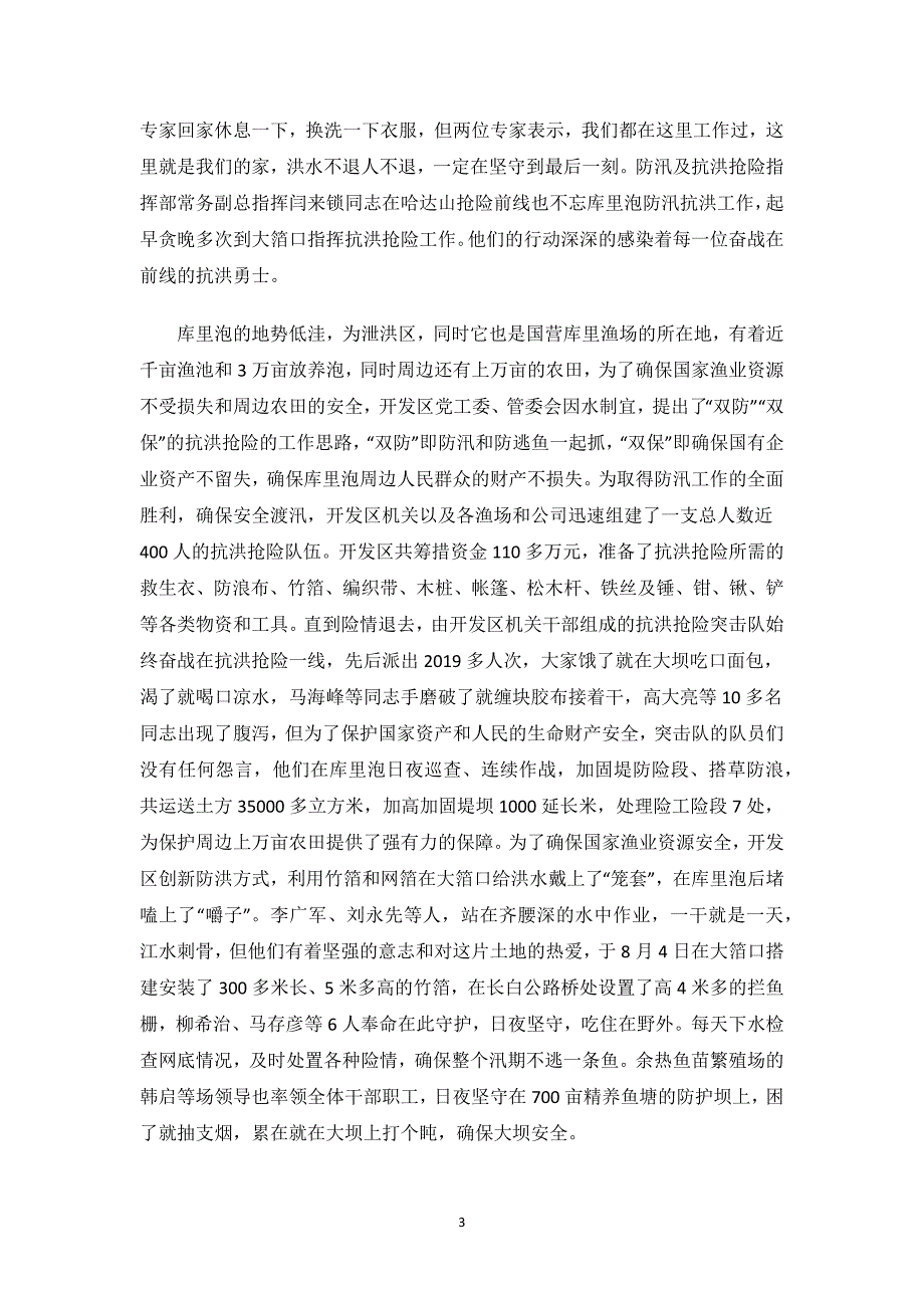 2023抗洪救灾先进集体事迹材料.docx_第3页