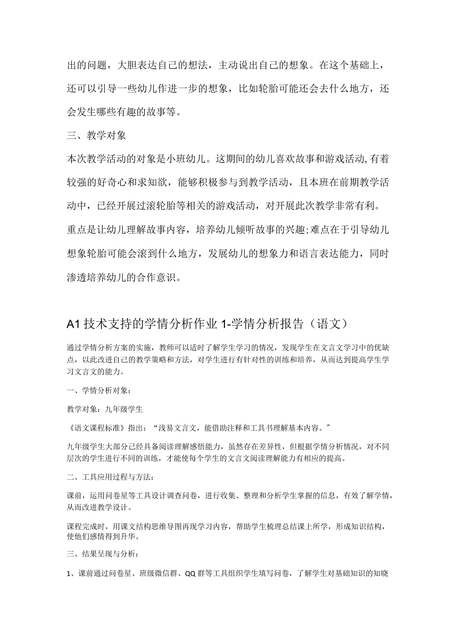 A2 数字教育资源获取与评价作业1主题说明(幼儿园）.docx_第2页