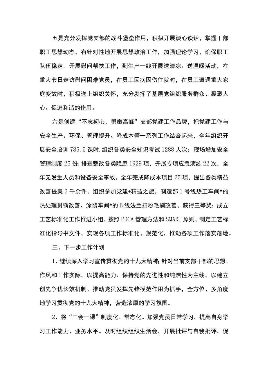 2篇 公司党支部标准化规范化建设工作总结及2023年上半年工作总结（精选合辑）.docx_第3页