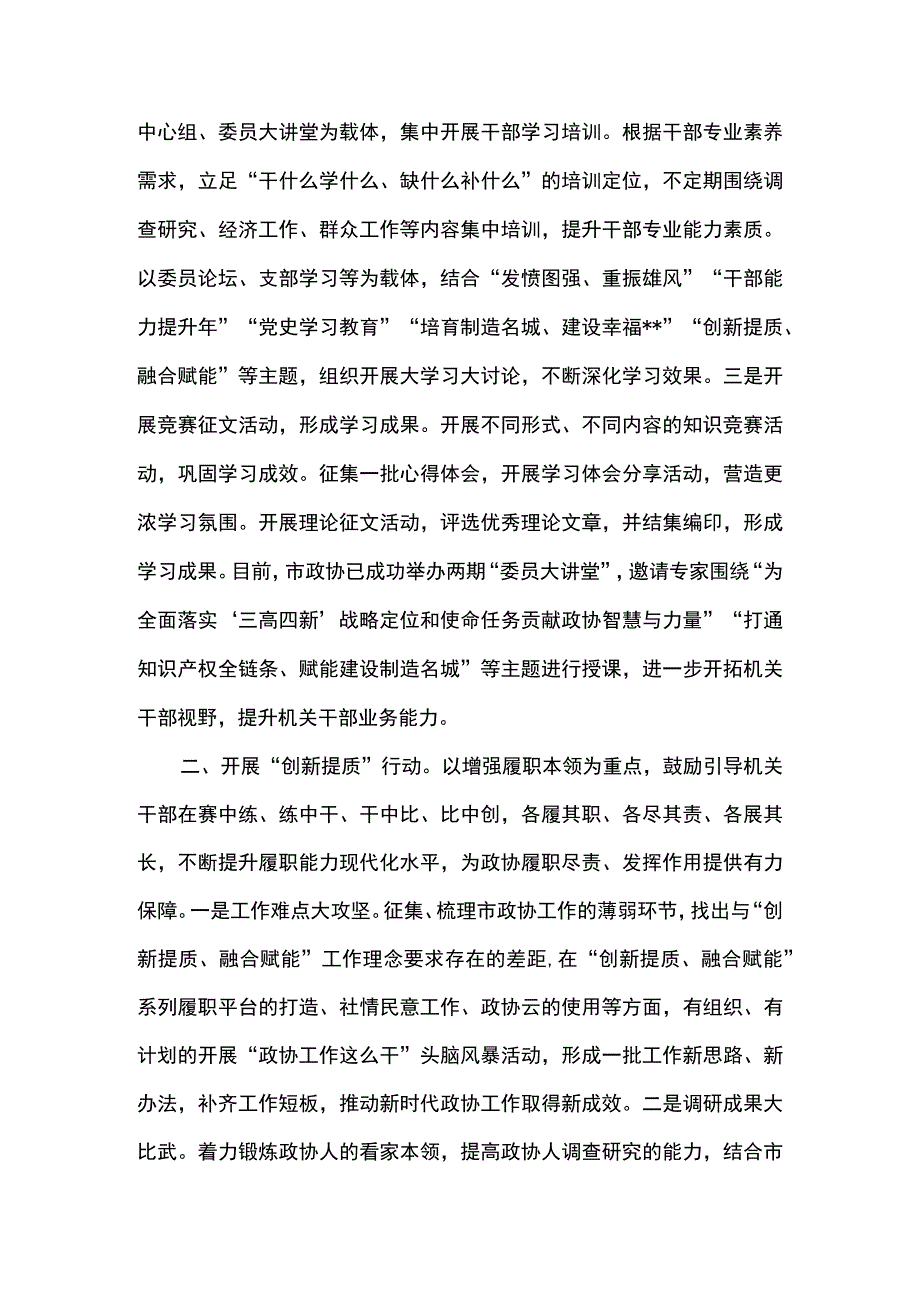 2篇 领导班子党员干部干部能力提升年活动简报材料.docx_第2页