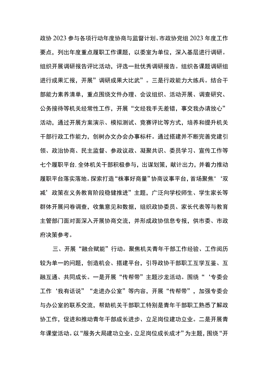 2篇 领导班子党员干部干部能力提升年活动简报材料.docx_第3页