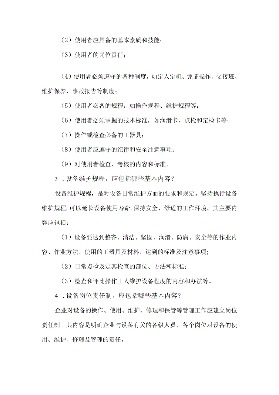 55设备操作规程使用规程维护保养规程编制内容.docx_第2页