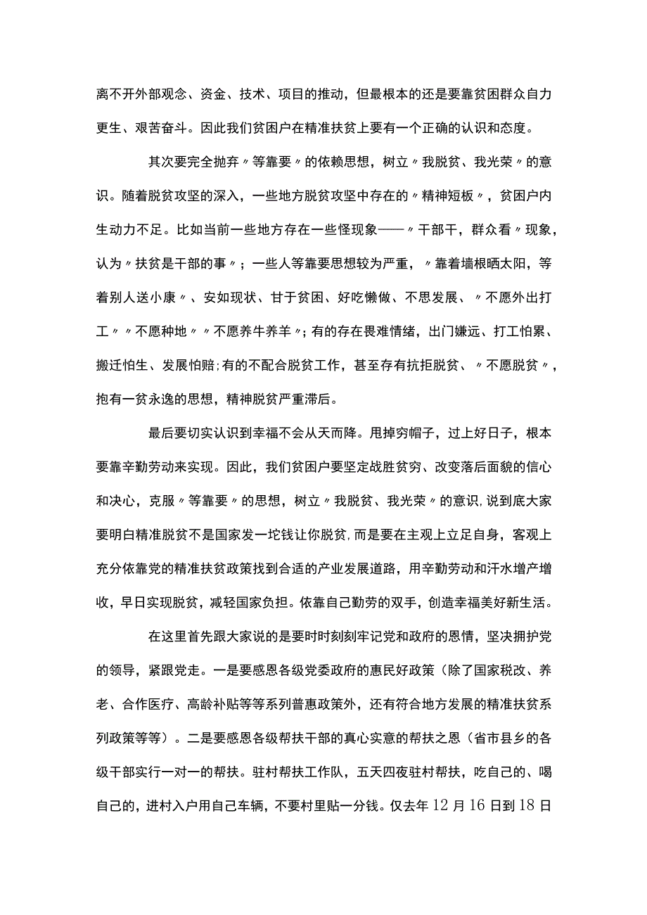 2023驻村第一书记党课讲稿(通用8篇).docx_第2页