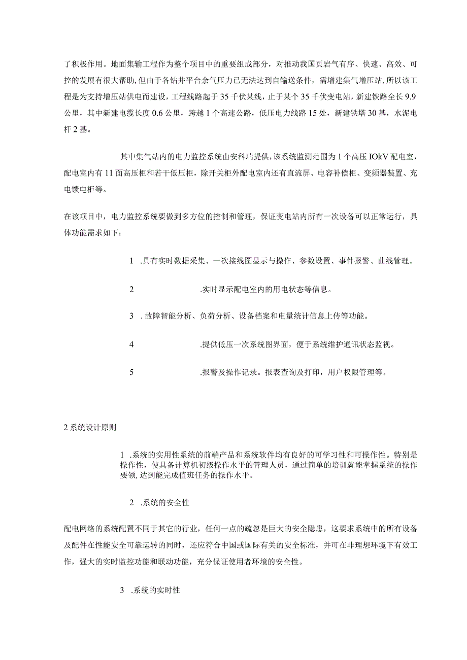 Acrel2000Z电力监控系统在某区块 页岩气地面集输工程中的应用.docx_第2页