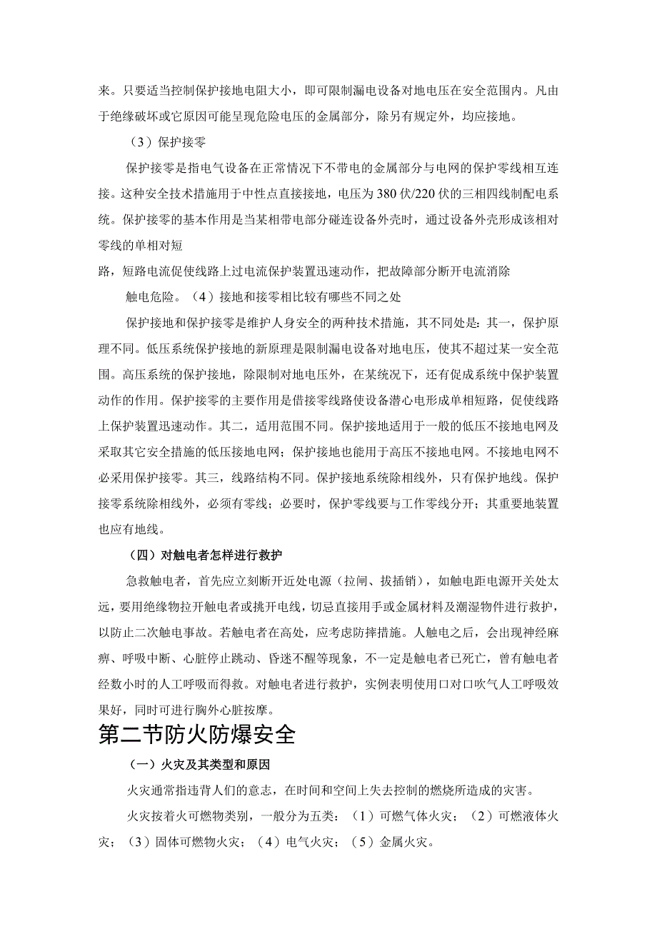 4员工安全知识手册.docx_第3页