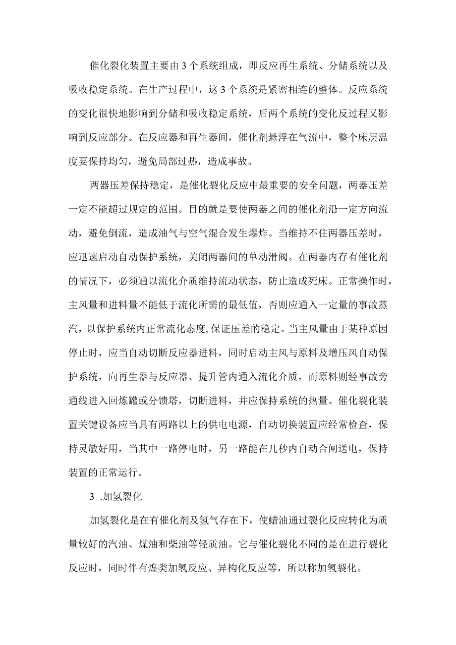 67化工工艺过程中催化裂化反应爆炸风险辨识.docx_第3页