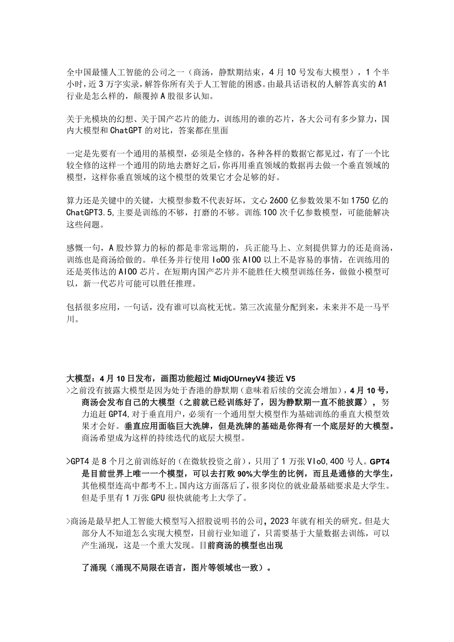 26万字史上最强人工智能纪要 202304.docx_第1页