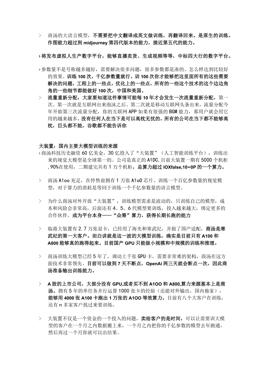 26万字史上最强人工智能纪要 202304.docx_第2页