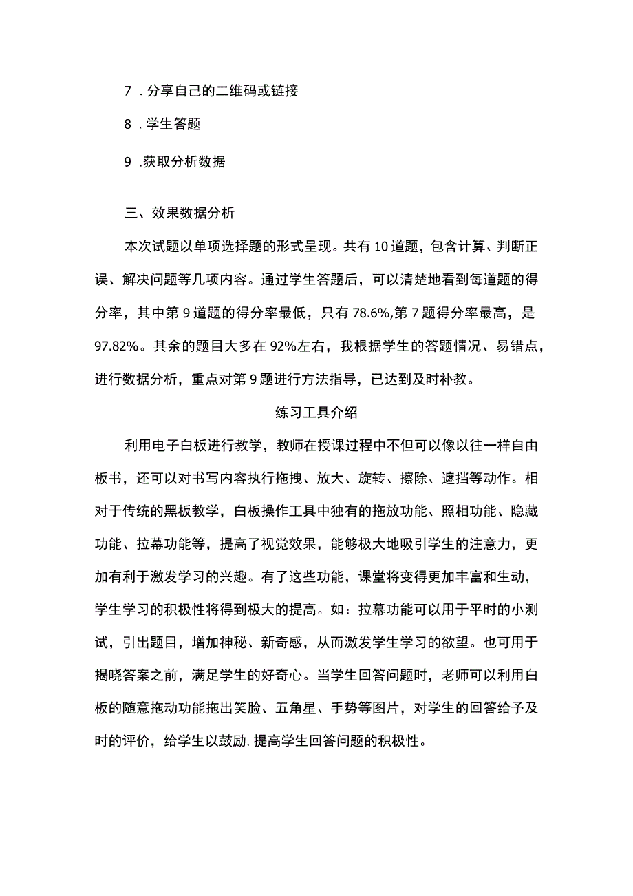 b1技术支持的测验工具介绍（智学网工具介绍）测试与练习实施方案.docx_第2页