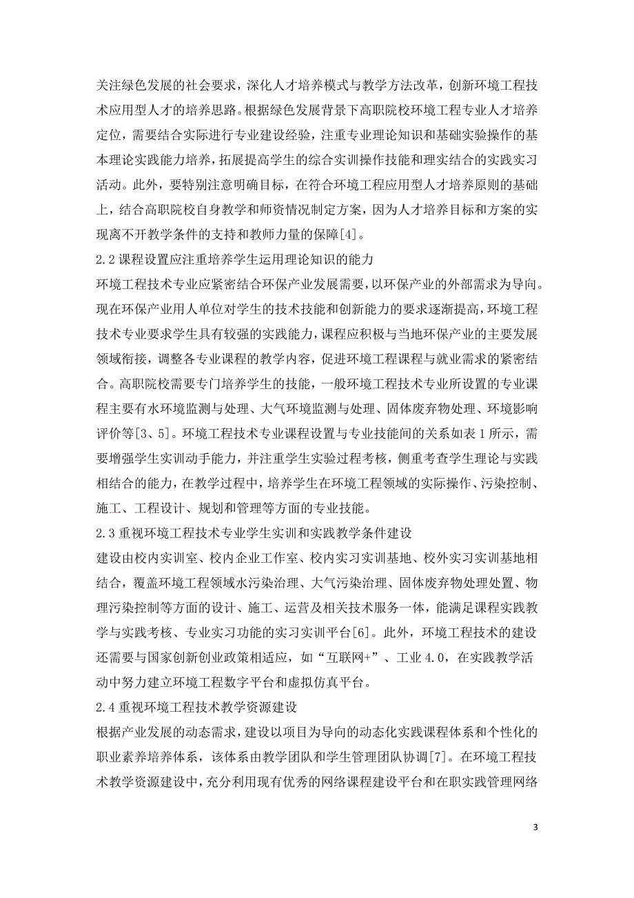 绿色发展背景下环境工程技术研究.doc_第3页