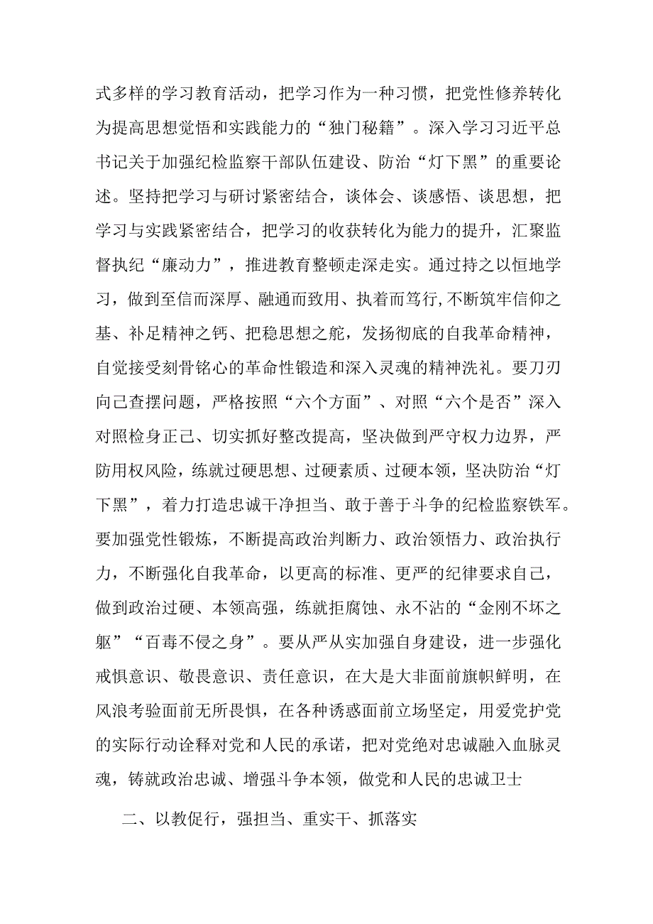 2篇2023年纪检监察干部队伍教育整顿感悟：打造自身正自身硬自身廉的纪检监察铁军.docx_第2页