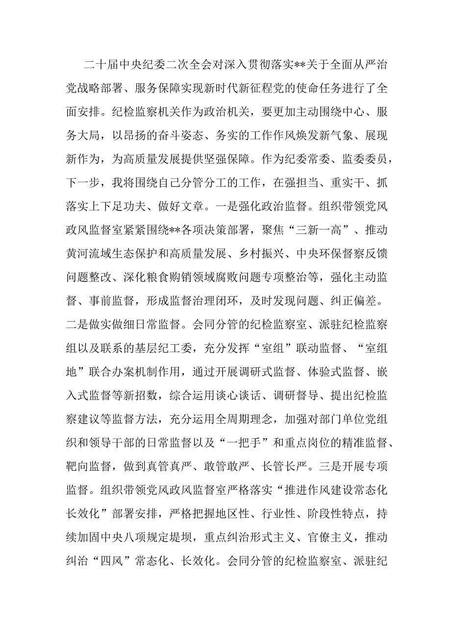 2篇2023年纪检监察干部队伍教育整顿感悟：打造自身正自身硬自身廉的纪检监察铁军.docx_第3页