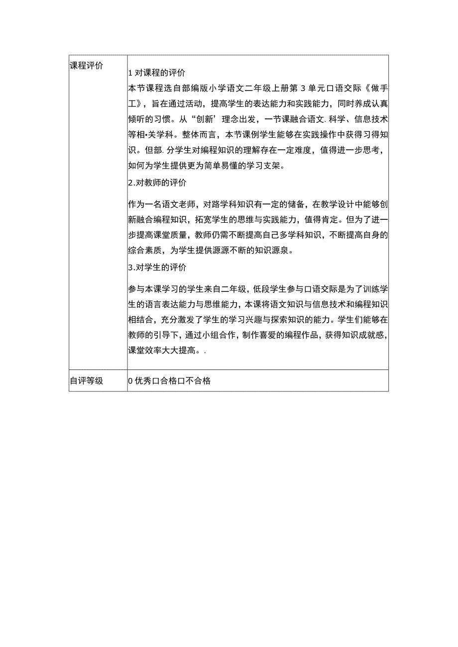 c1跨学科学习活动设计作业1（微能力20）.docx_第3页