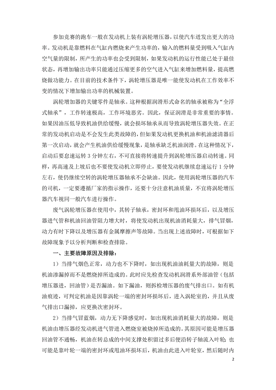 汽车废气涡轮增压器的故障诊断排除.doc_第2页