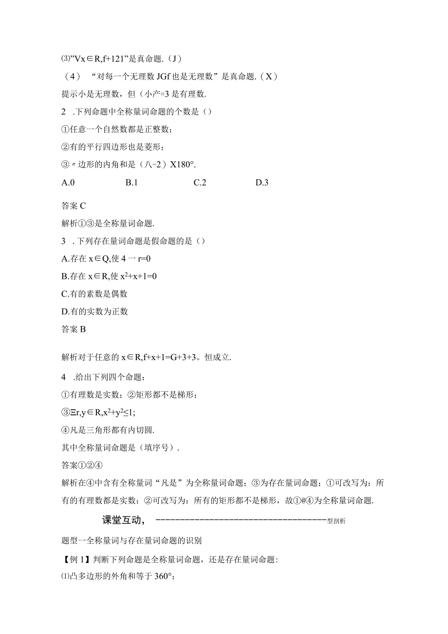 231 全称量词命题与存在量词命题.docx_第2页