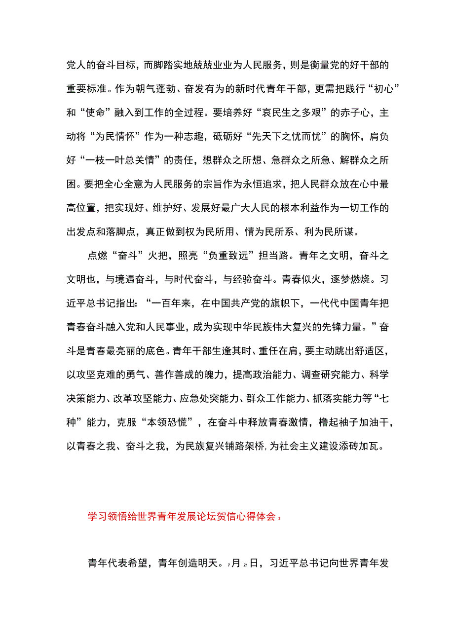 3篇 学习领悟给世界青年发展论坛贺信心得发言（精选合辑）.docx_第2页