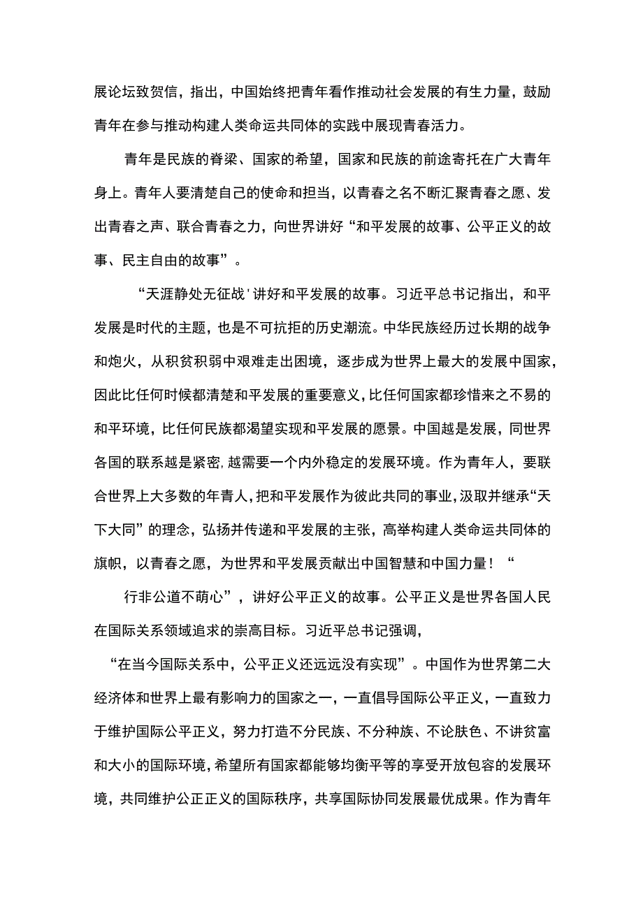 3篇 学习领悟给世界青年发展论坛贺信心得发言（精选合辑）.docx_第3页