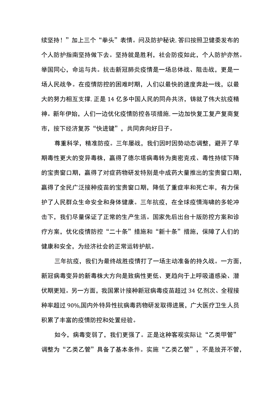 2篇 做好乙类乙管 个人防护心得体会发言（精选合集）.docx_第2页