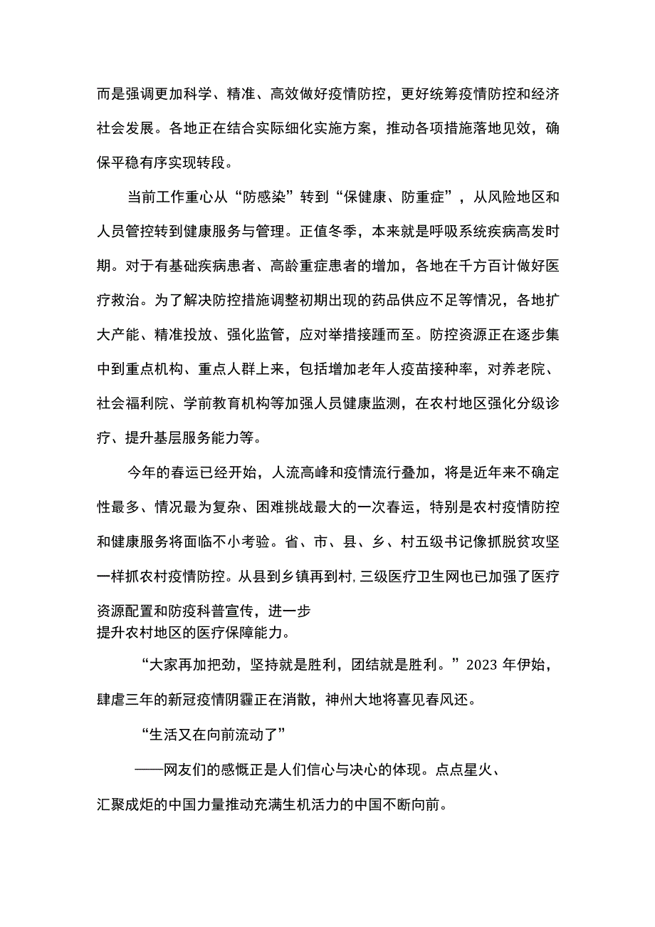 2篇 做好乙类乙管 个人防护心得体会发言（精选合集）.docx_第3页