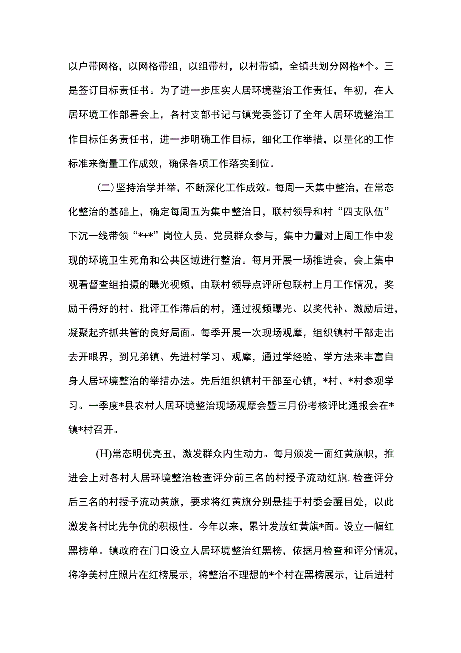 2篇 乡镇人居环境整治工作总结及汇报.docx_第2页