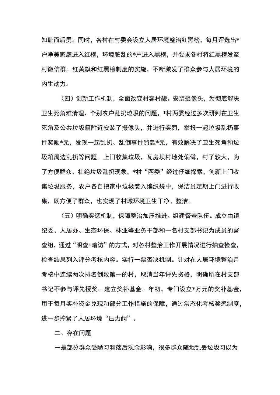 2篇 乡镇人居环境整治工作总结及汇报.docx_第3页