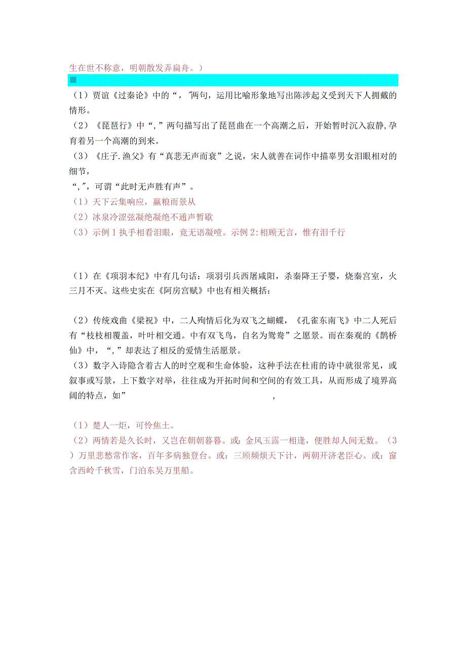 60篇默写第三组公开课.docx_第3页