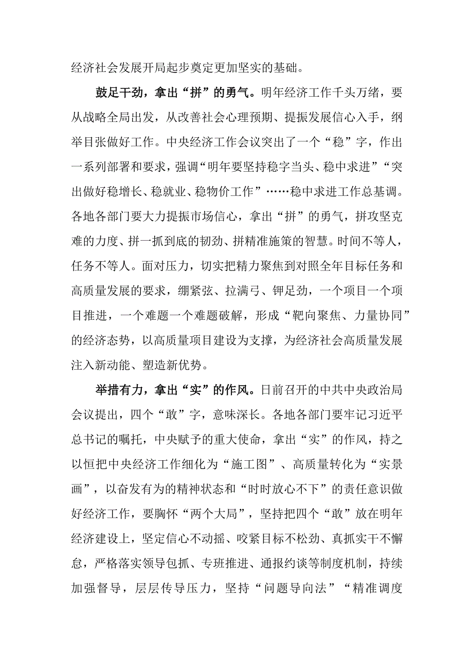 2篇分管经济工作领导学习2023年中央经济工作会议精神心得体会与研讨发言.docx_第2页