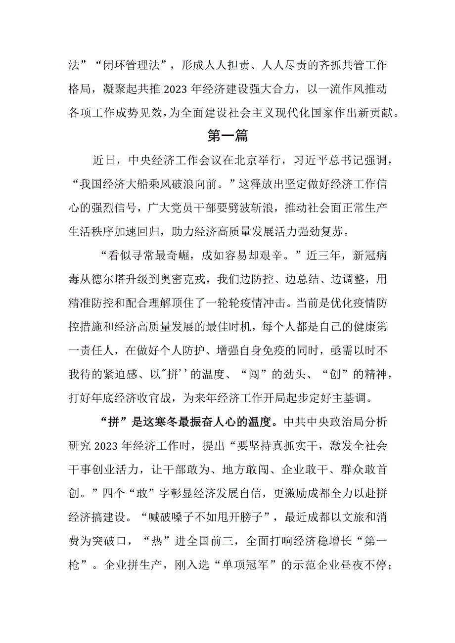 2篇分管经济工作领导学习2023年中央经济工作会议精神心得体会与研讨发言.docx_第3页