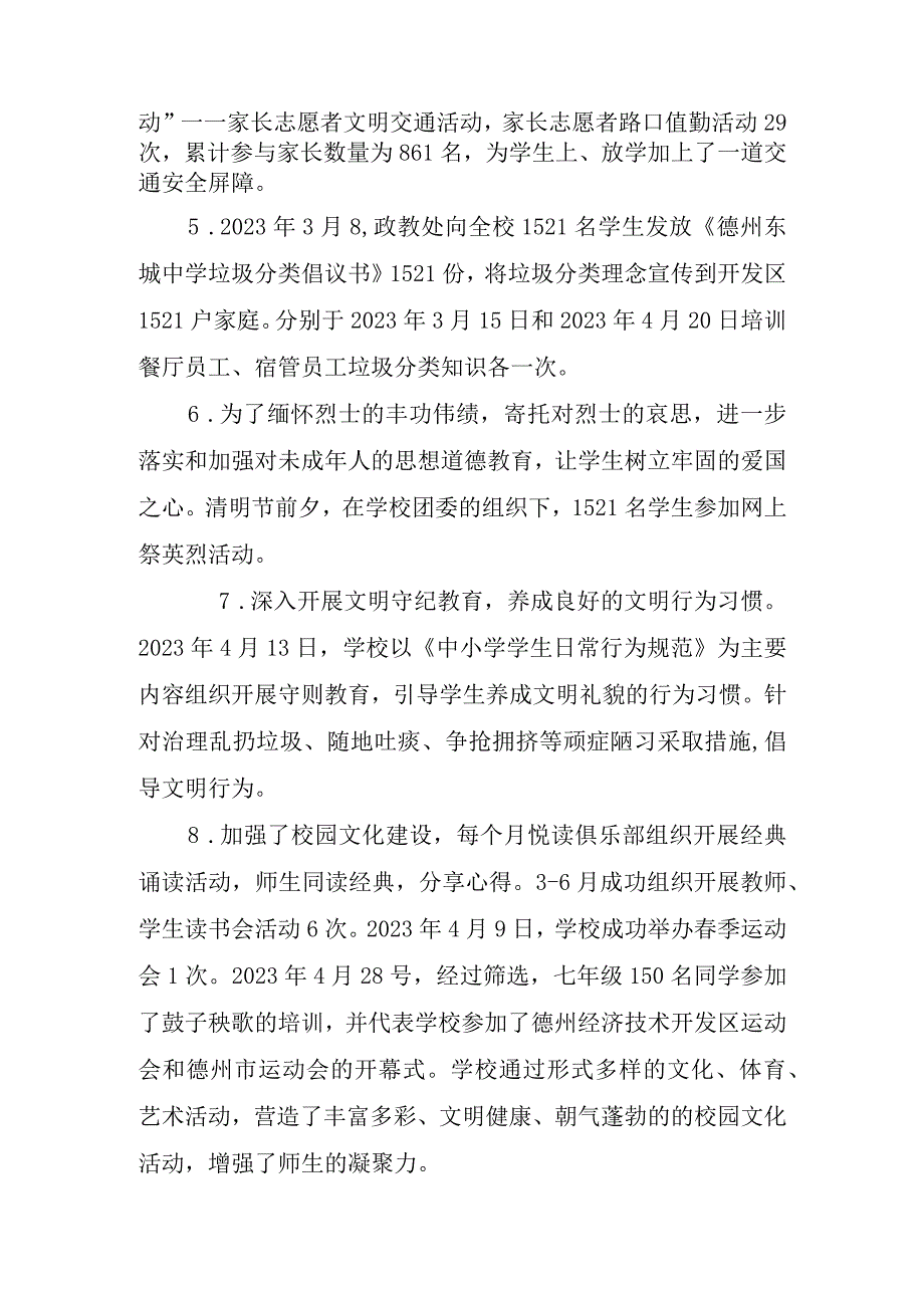 39）④东城中学评选各级文明校园以及确定创建全国文明校园先进学校的说明报告(1).docx_第2页