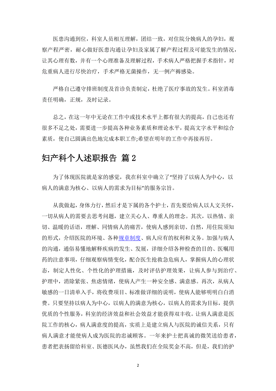 妇产科个人述职报告.docx_第2页