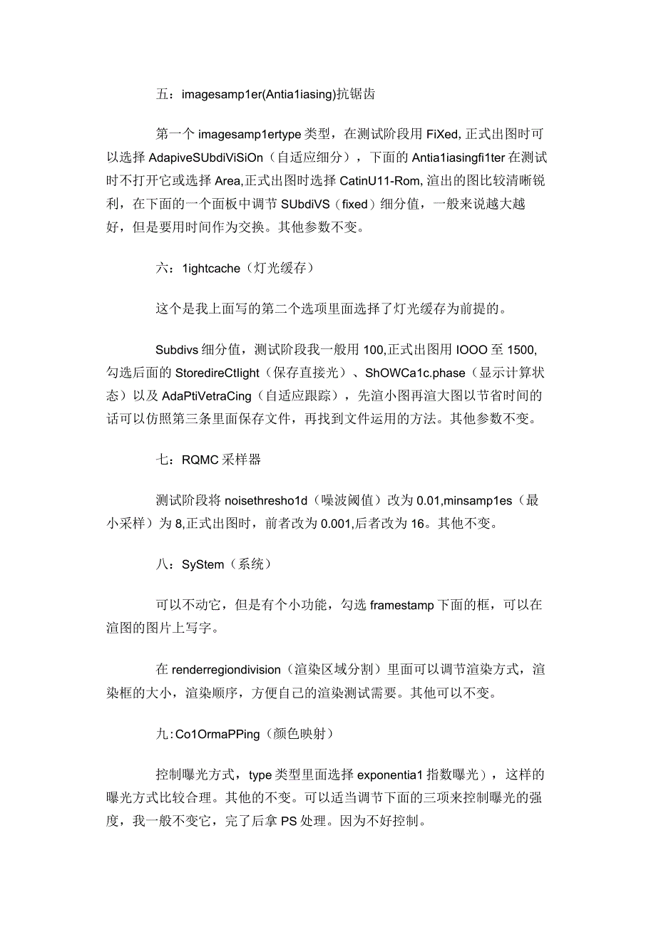 3DMAXvray渲染器参数设置.docx_第2页