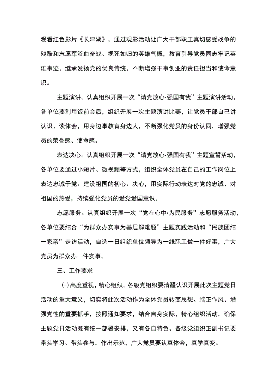 2篇 学思践悟二十大 砥砺奋进新征程主题党日活动方案及总结.docx_第2页