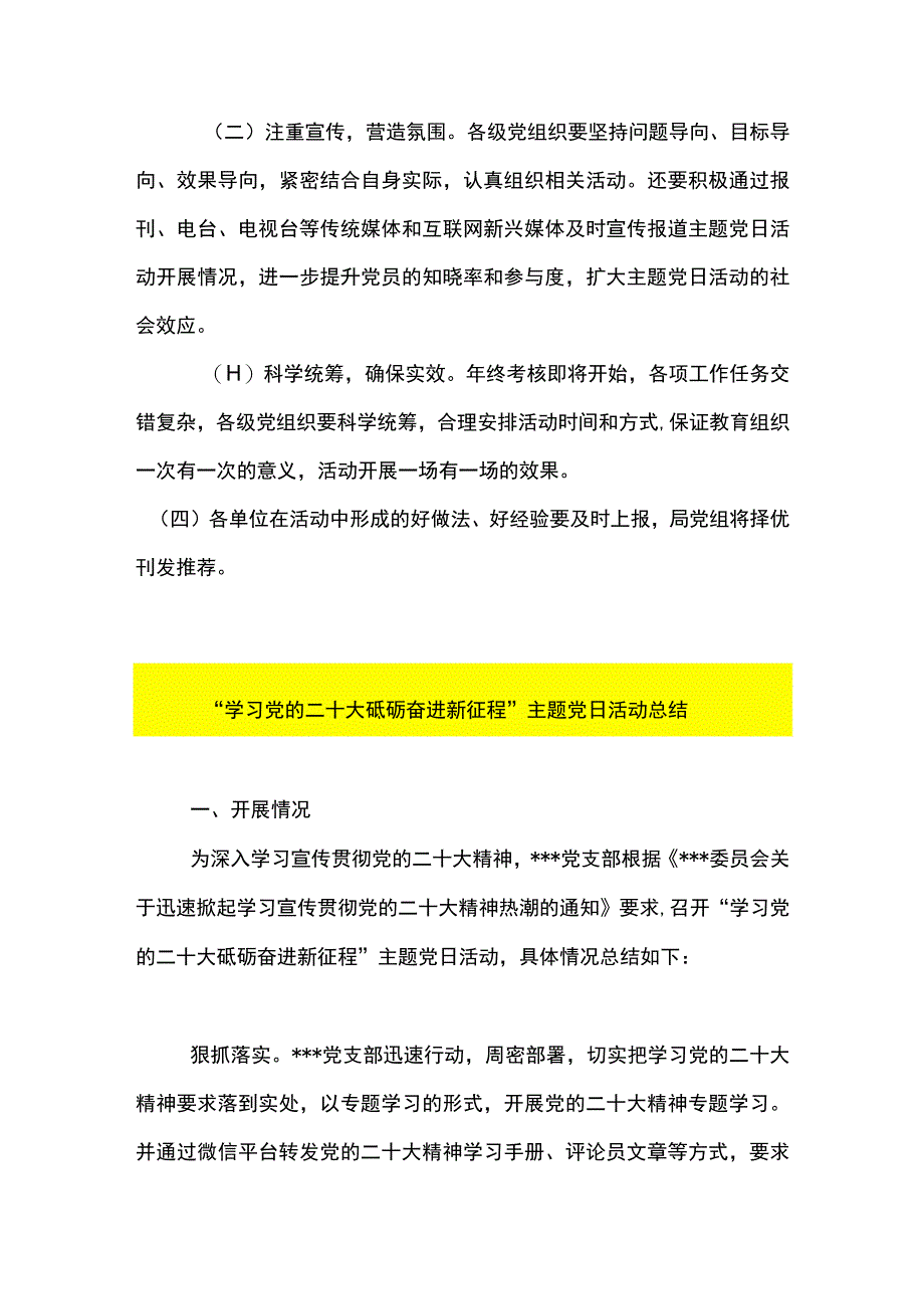 2篇 学思践悟二十大 砥砺奋进新征程主题党日活动方案及总结.docx_第3页