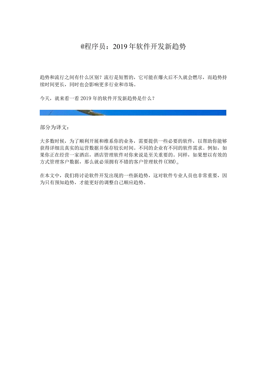 @程序员：2019 年软件开发新趋势.docx_第1页