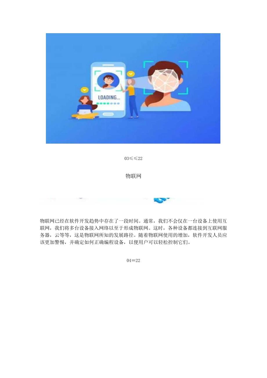 @程序员：2019 年软件开发新趋势.docx_第3页